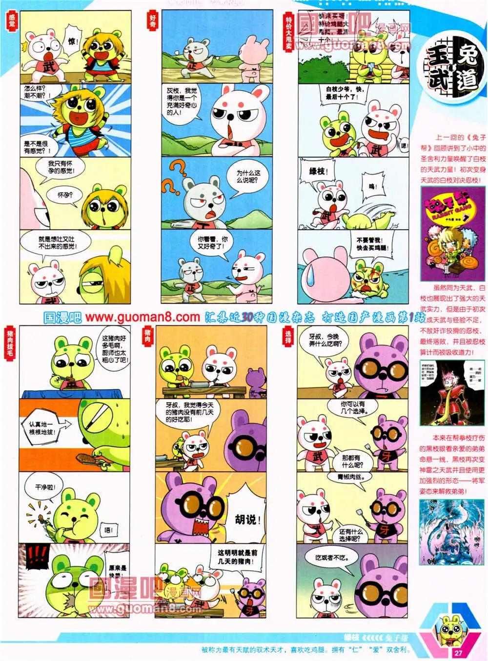 🍟漫画世界 14年23期 全本 第29页
