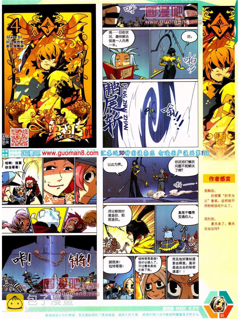 🍟漫画世界 14年23期 全本 第3页