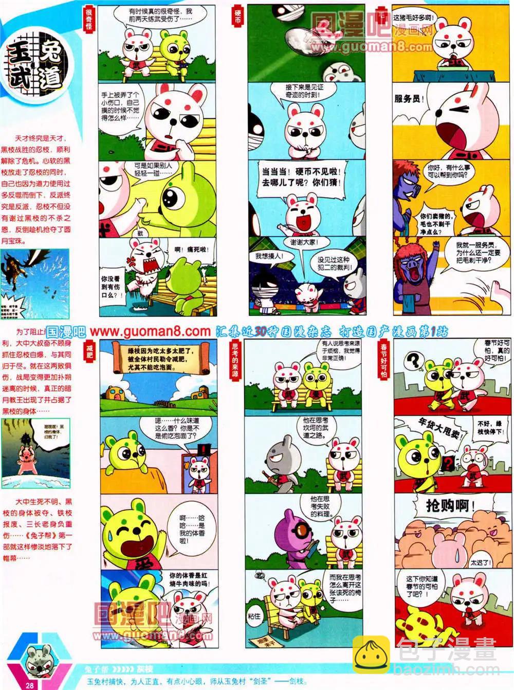 🍟漫画世界 14年23期 全本 第30页
