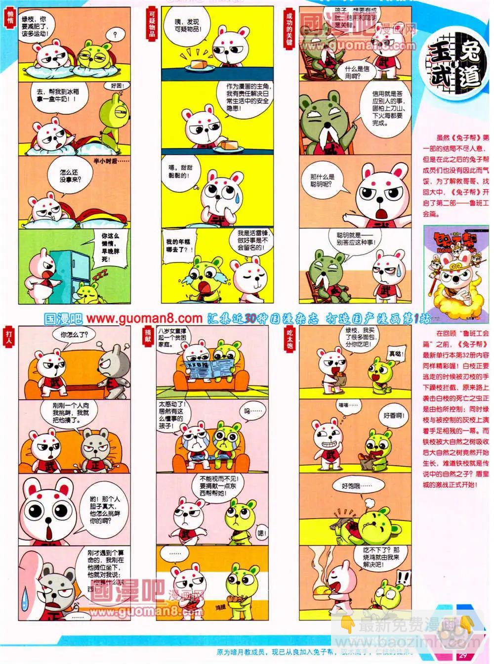 🍟漫画世界 14年23期 全本 第31页