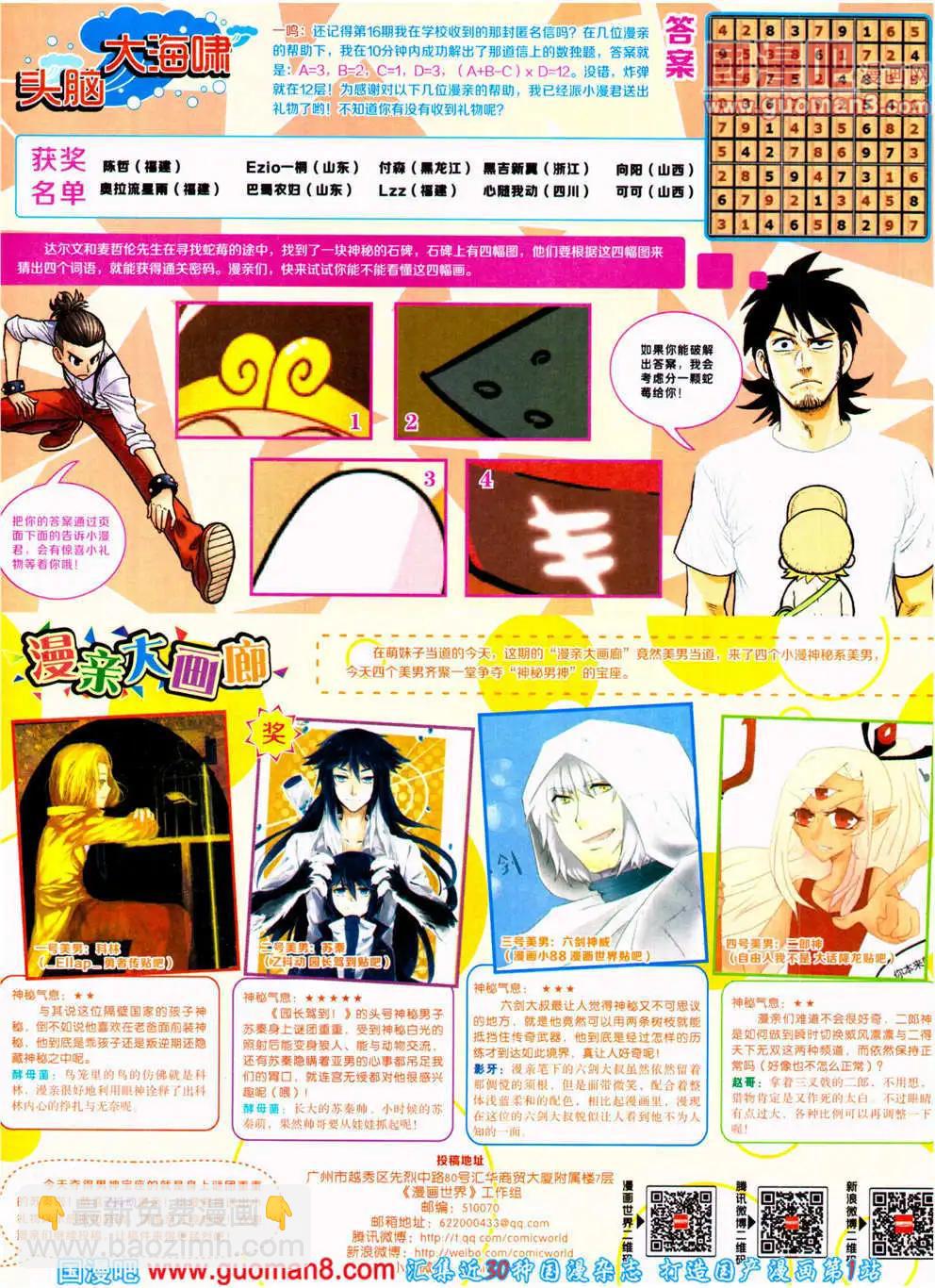 🍟漫画世界 14年23期 全本 第32页