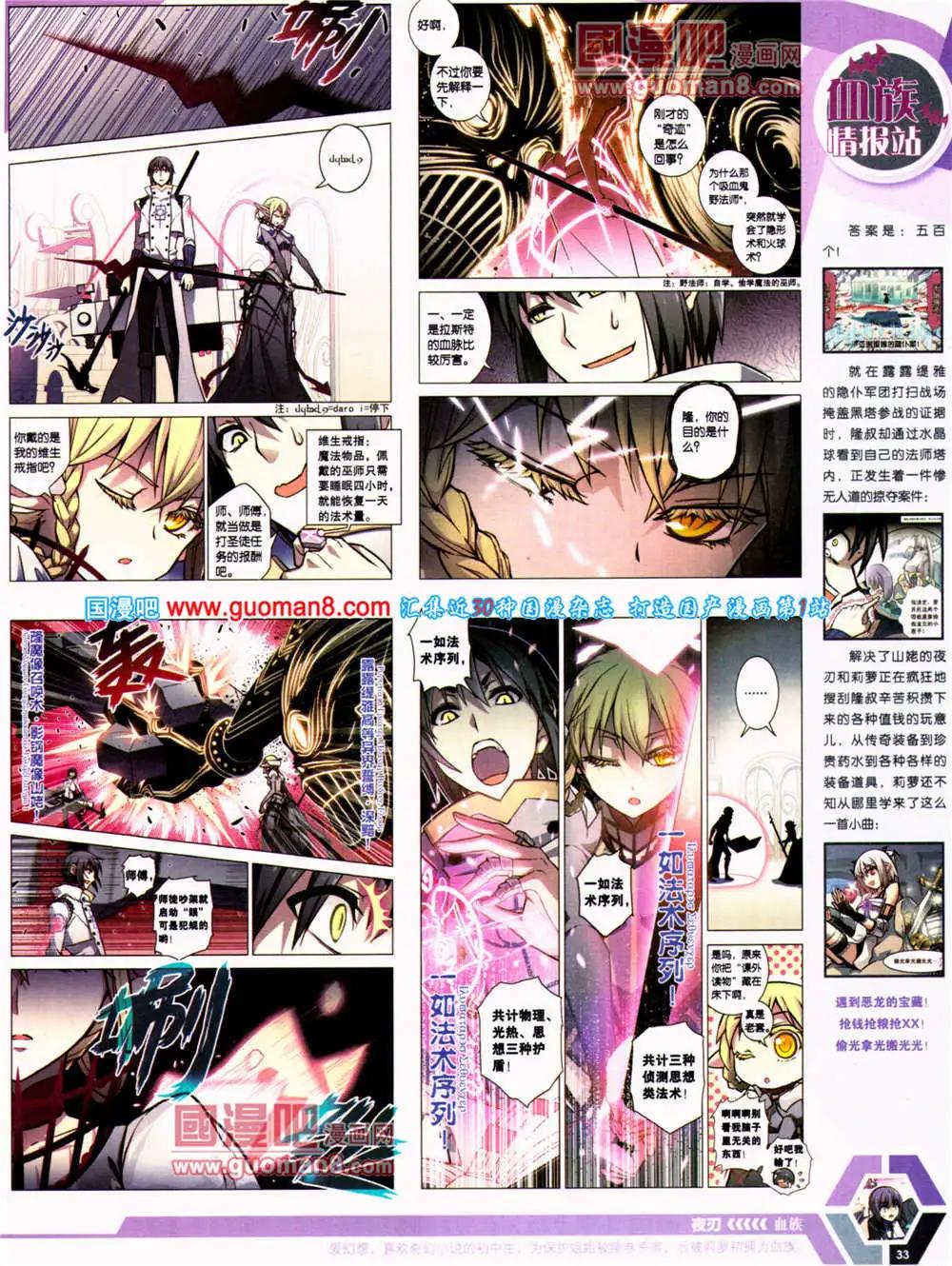🍟漫画世界 14年23期 全本 第35页