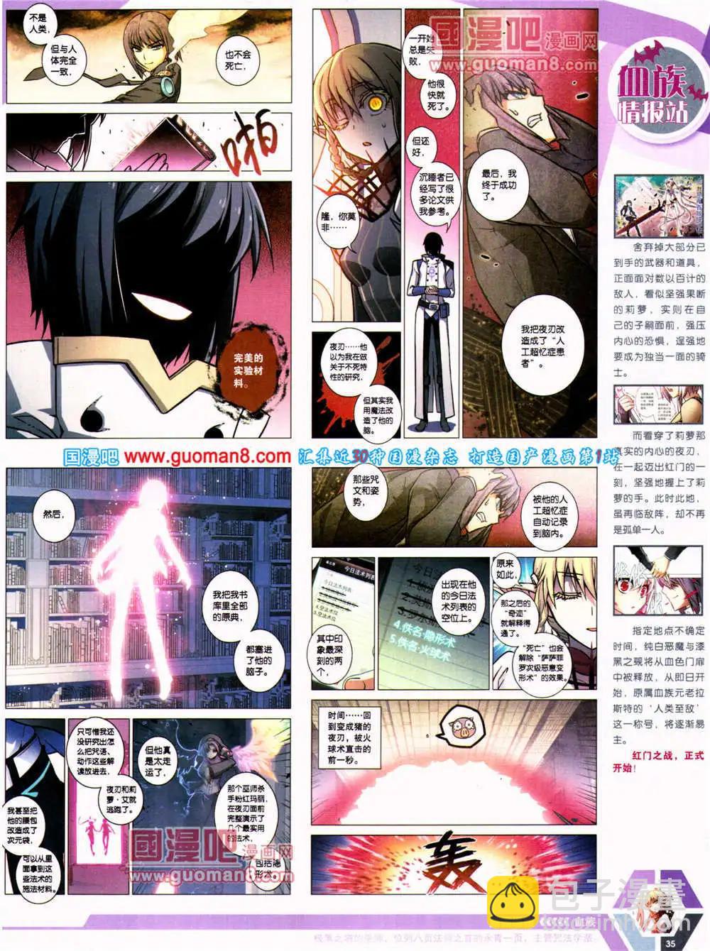🍟漫画世界 14年23期 全本 第37页