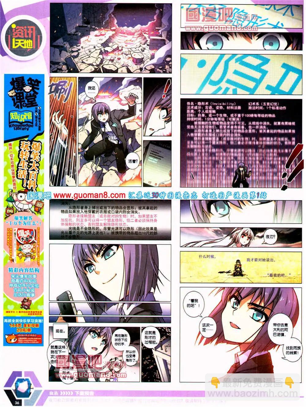 🍟漫画世界 14年23期 全本 第38页