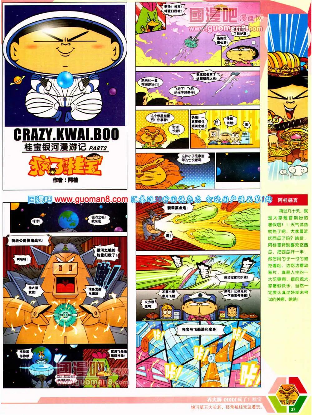 🍟漫画世界 14年23期 全本 第39页