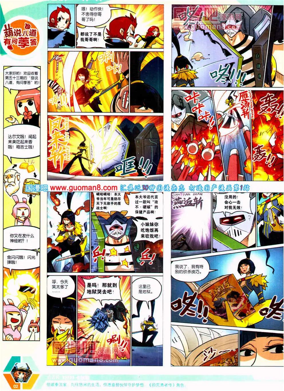 🍟漫画世界 14年23期 全本 第4页