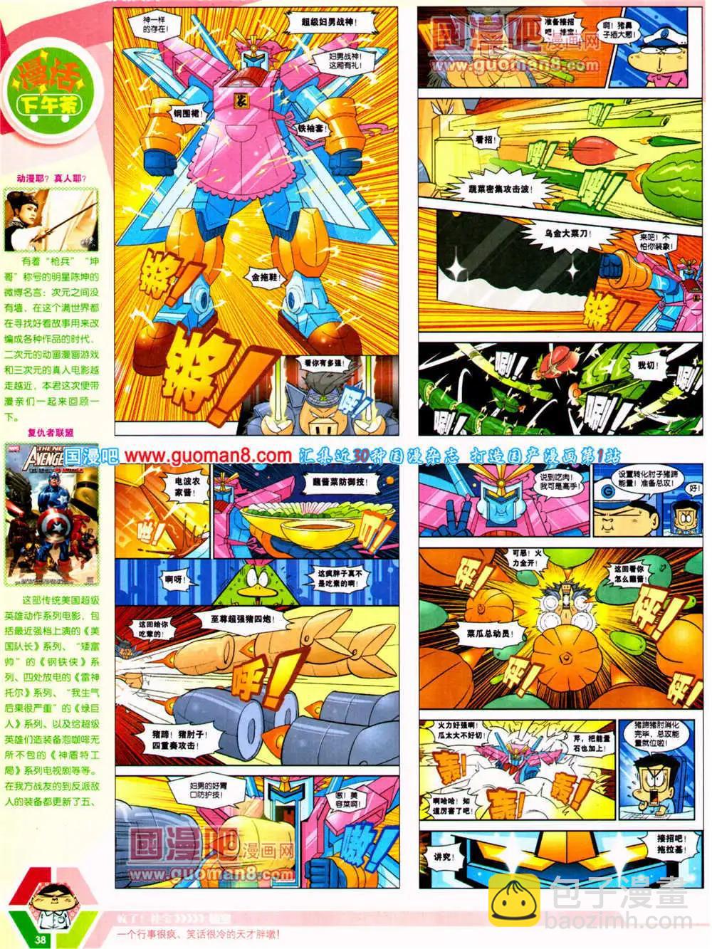 🍟漫画世界 14年23期 全本 第40页
