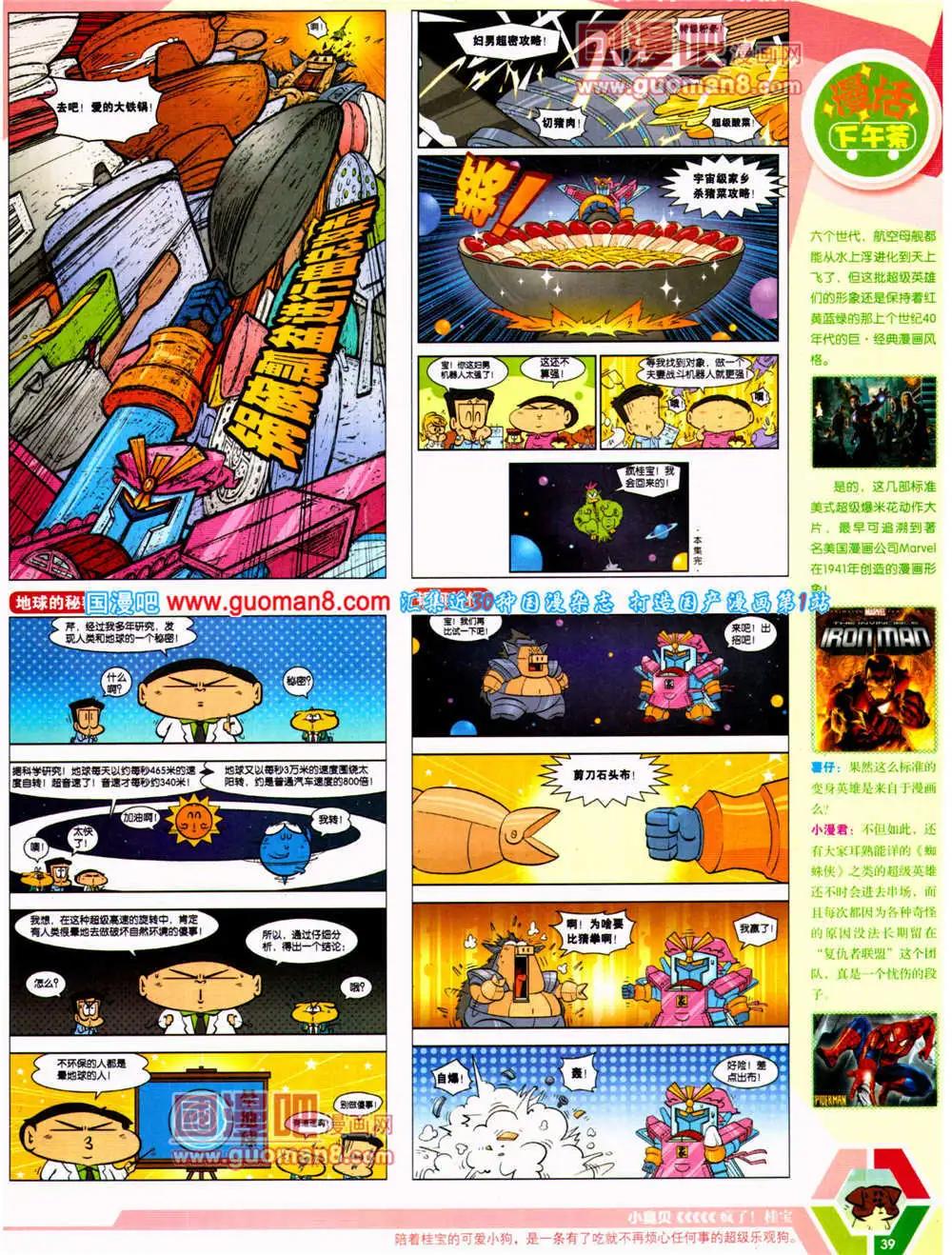 🍟漫画世界 14年23期 全本 第41页