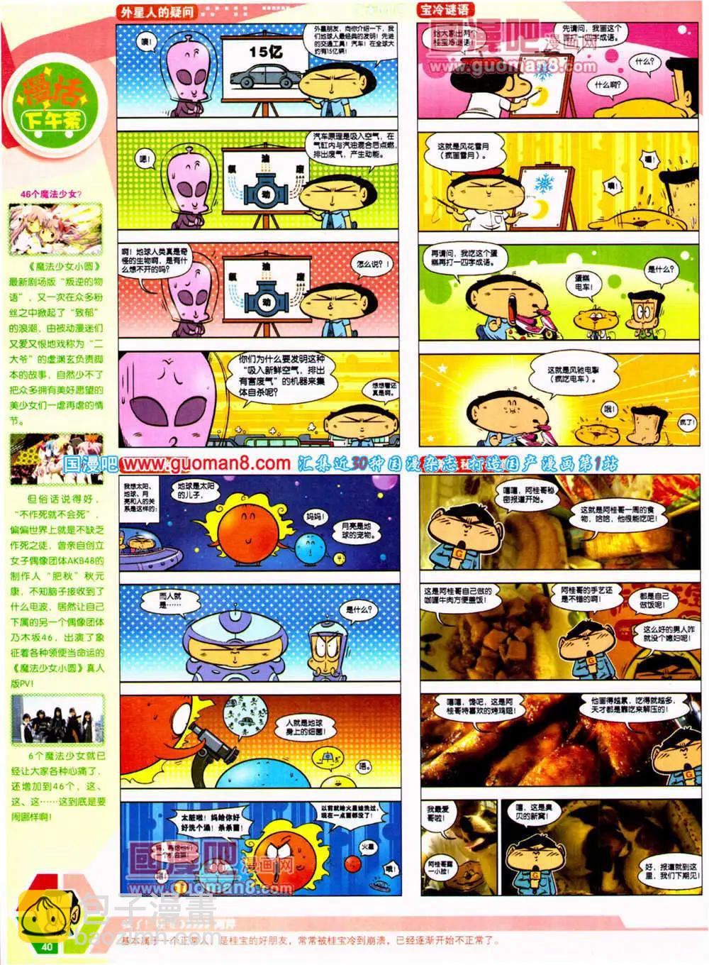 🍟漫画世界 14年23期 全本 第42页