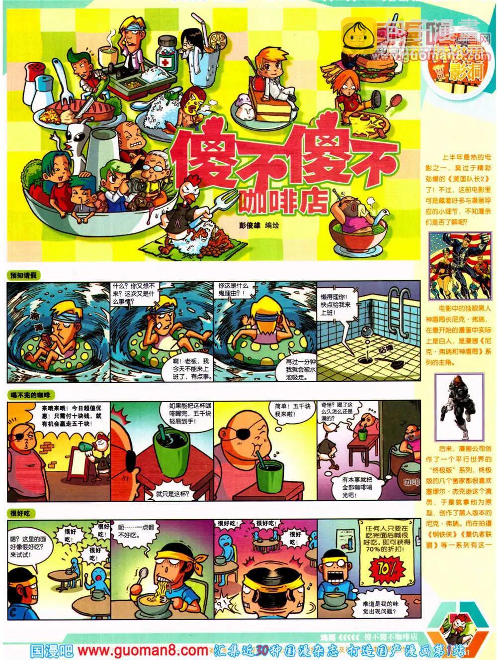🍟漫画世界 14年23期 全本 第43页