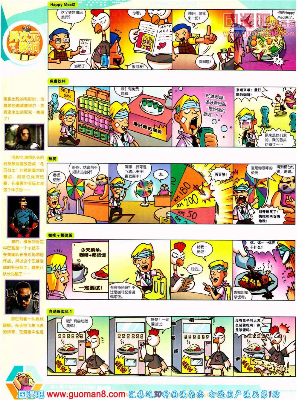 🍟漫画世界 14年23期 全本 第44页