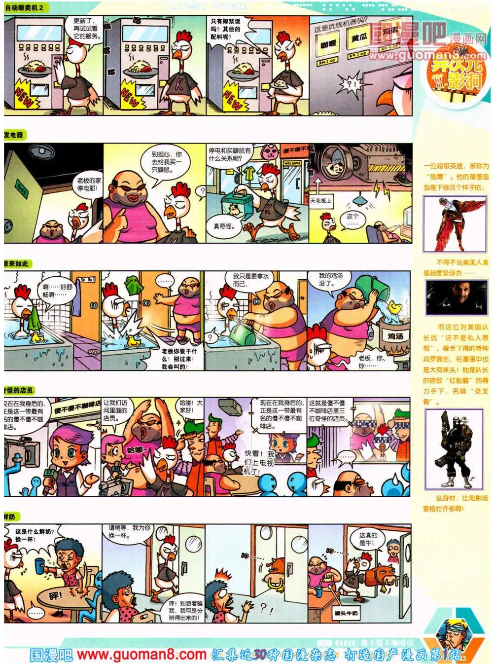 🍟漫画世界 14年23期 全本 第45页