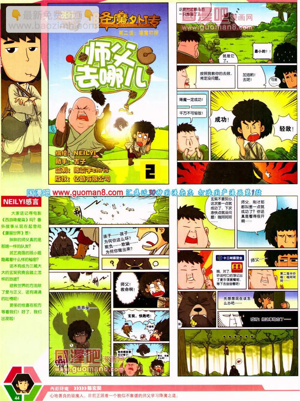 🍟漫画世界 14年23期 全本 第46页
