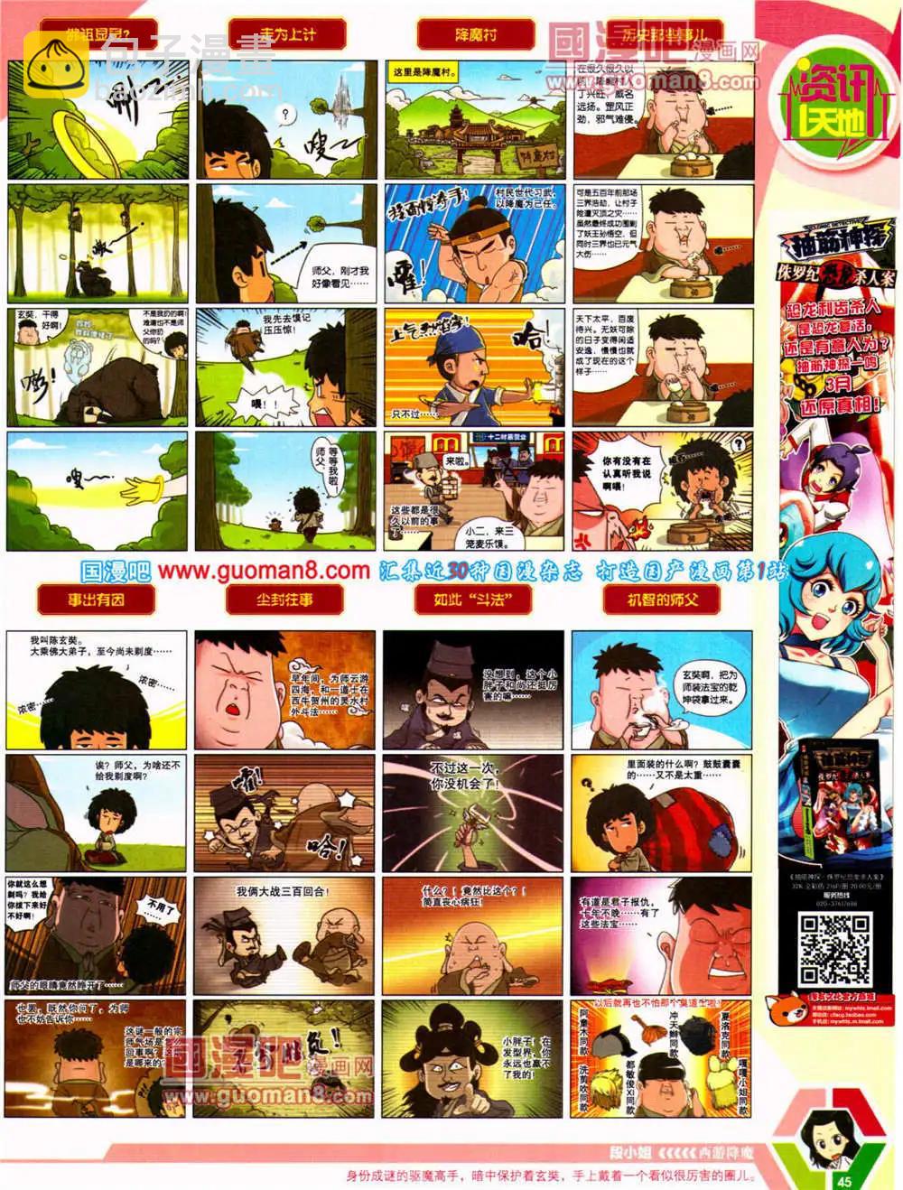 🍟漫画世界 14年23期 全本 第47页