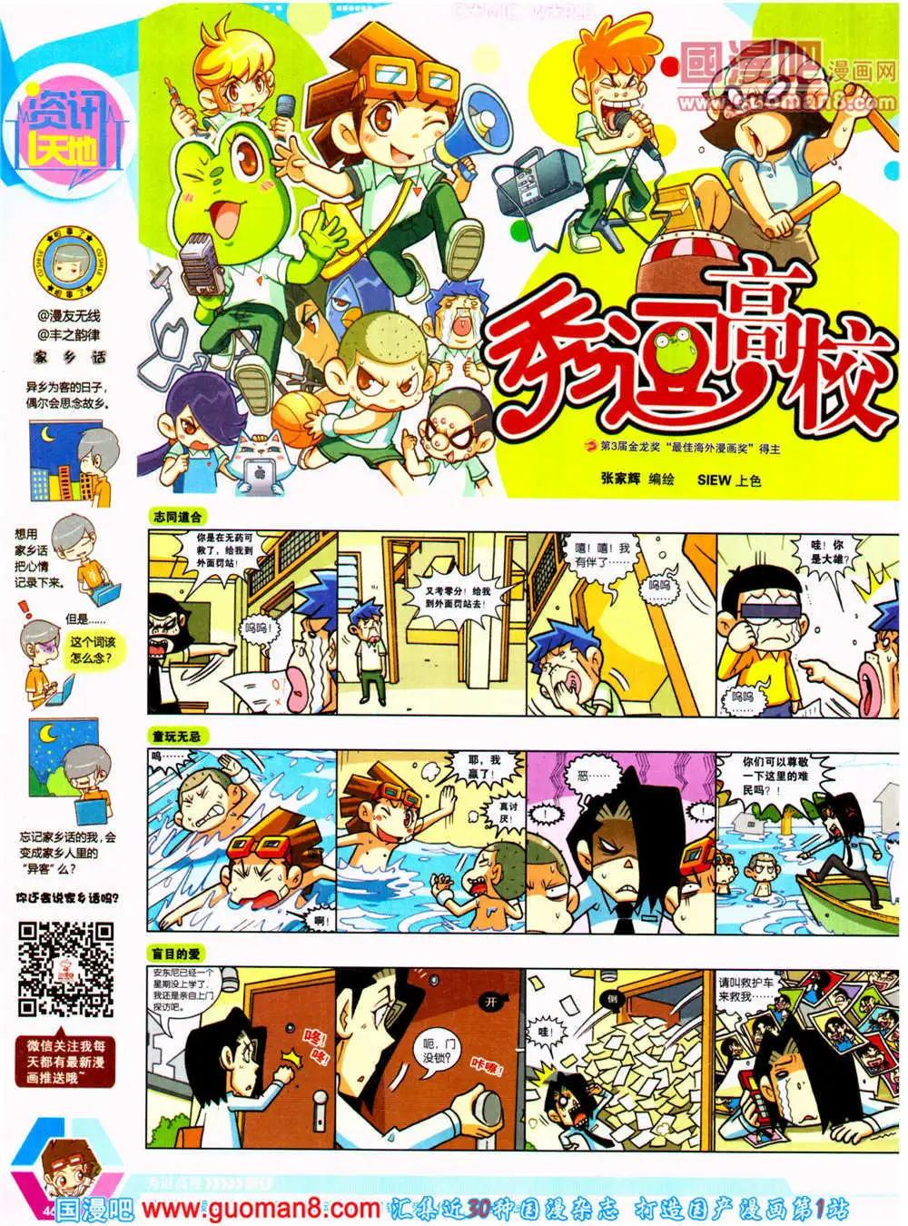 🍟漫画世界 14年23期 全本 第48页