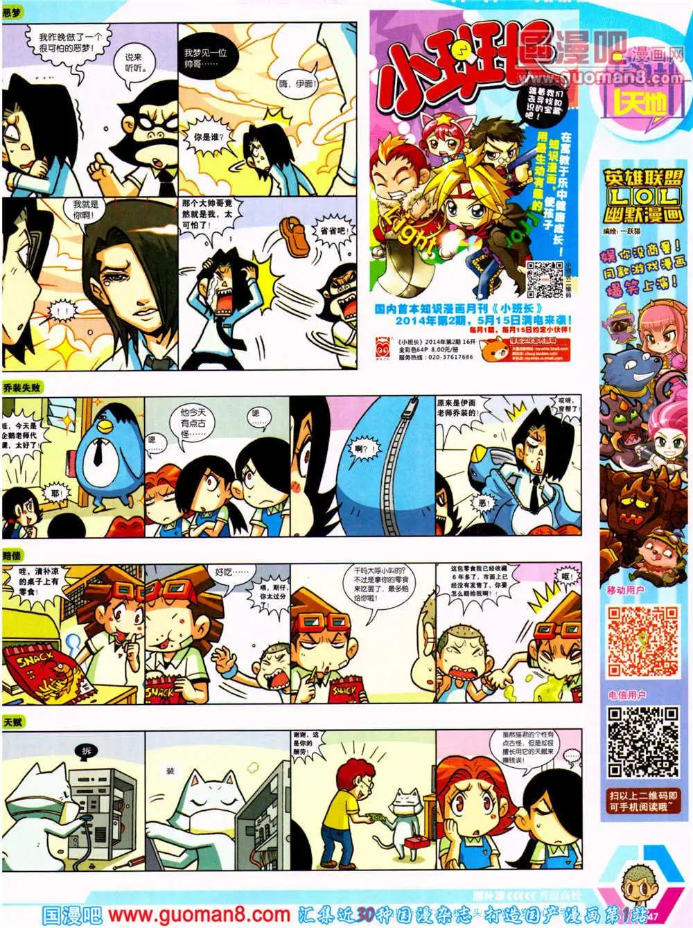 🍟漫画世界 14年23期 全本 第49页