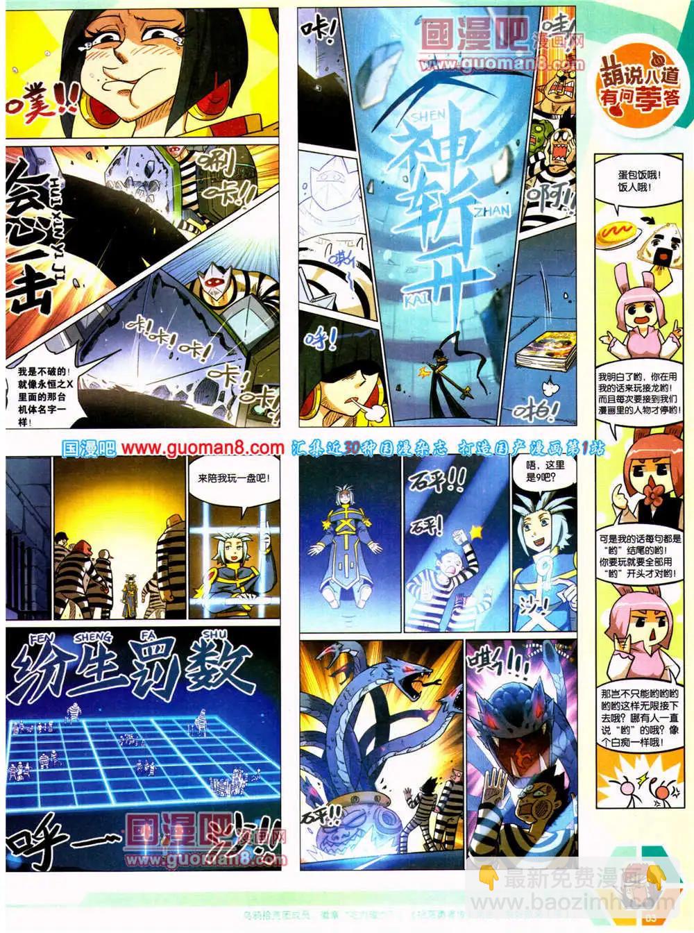 🍟漫画世界 14年23期 全本 第5页
