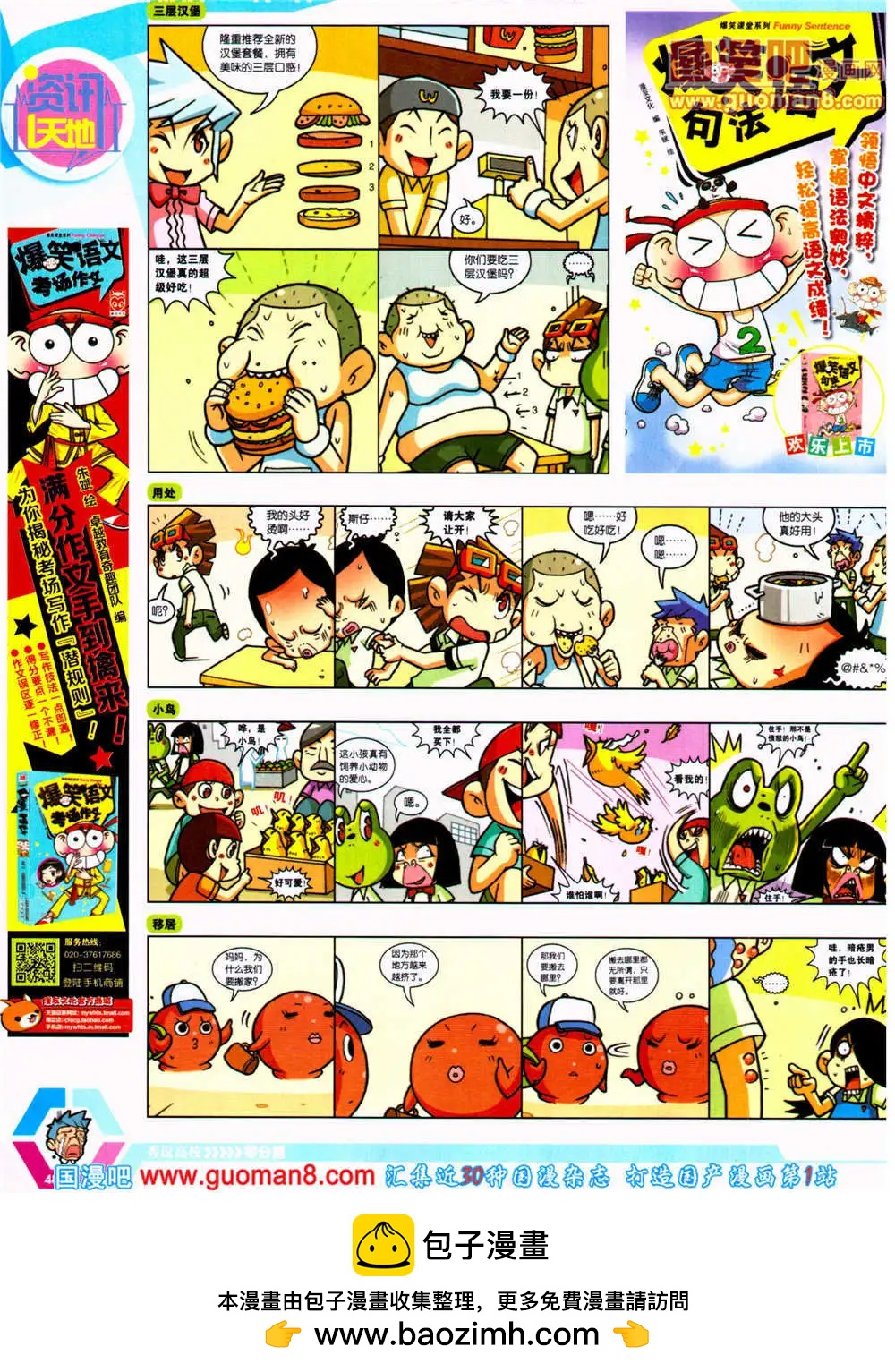 🍟漫画世界 14年23期 全本 第50页