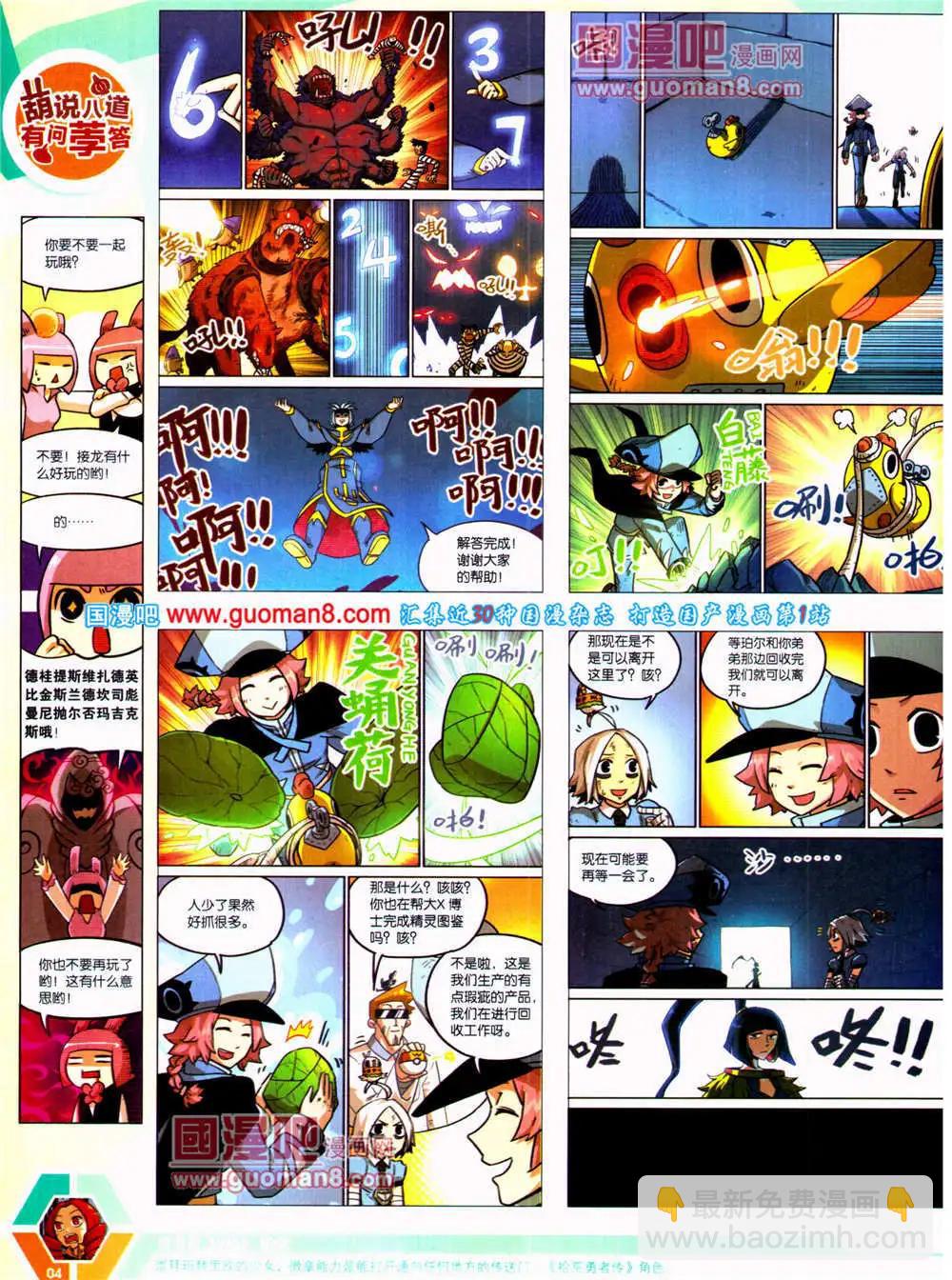 🍟漫画世界 14年23期 全本 第6页