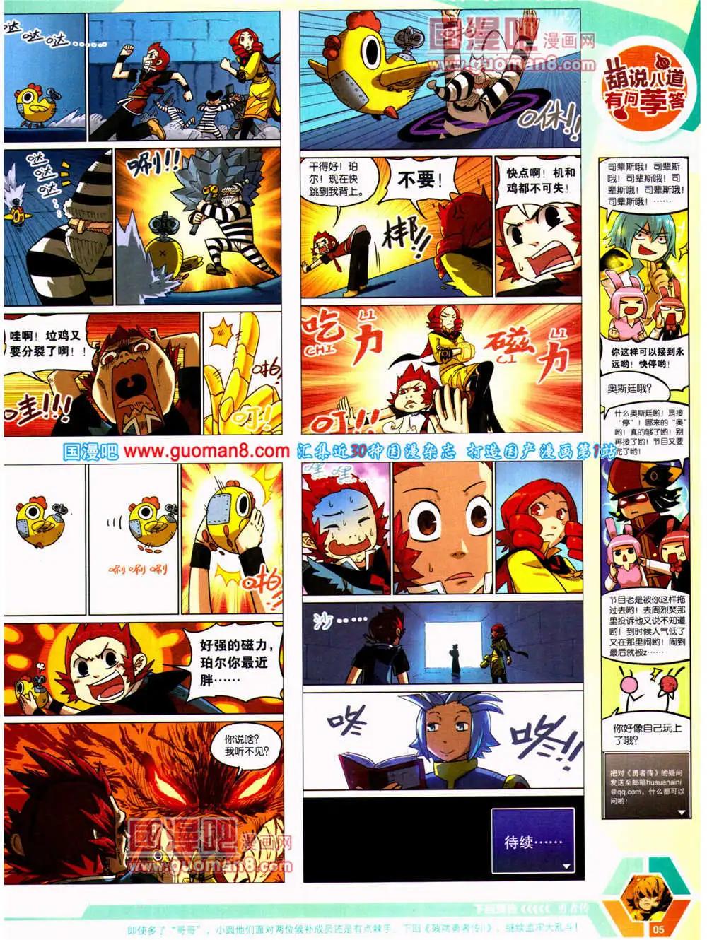 🍟漫画世界 14年23期 全本 第7页