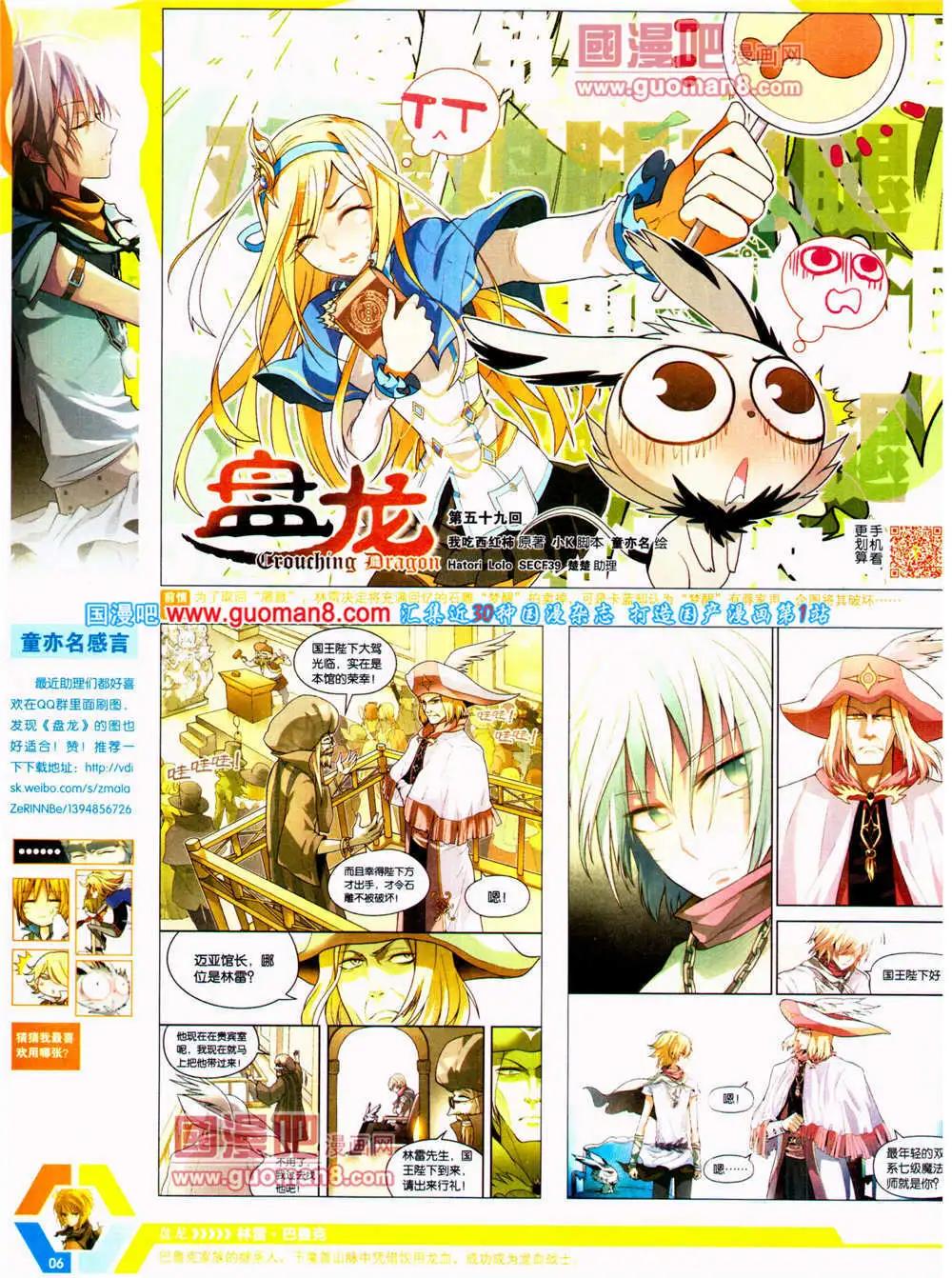 🍟漫画世界 14年23期 全本 第8页