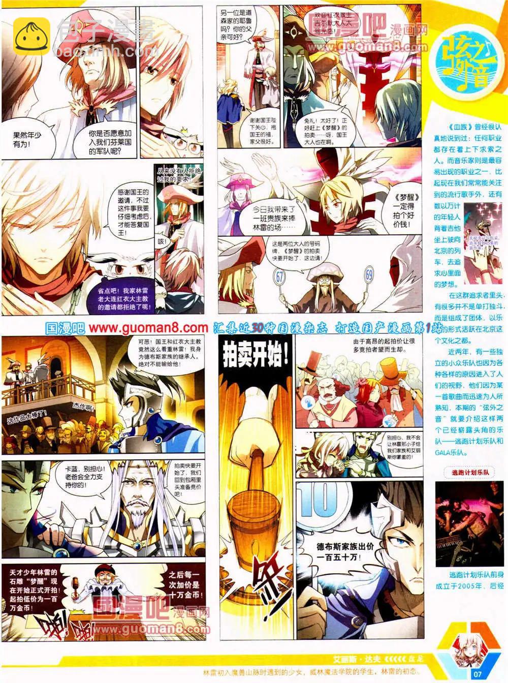 🍟漫画世界 14年23期 全本 第9页