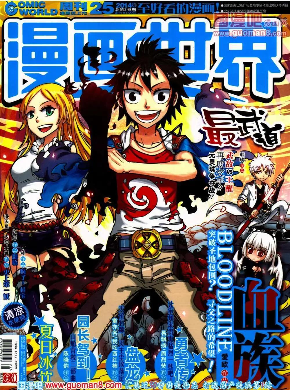 🍟漫画世界 14年25期 全本 第1页