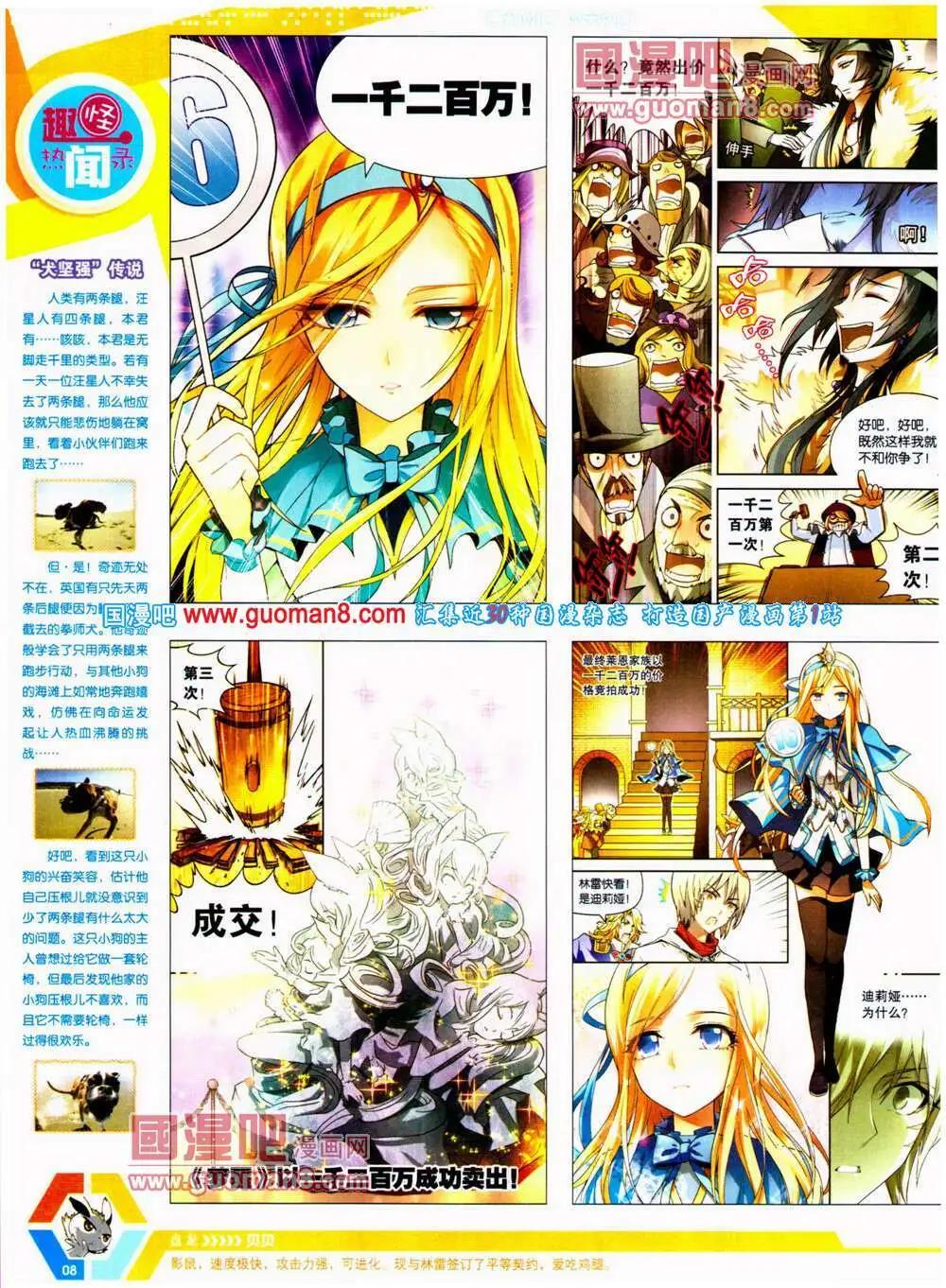 🍟漫画世界 14年25期 全本 第10页
