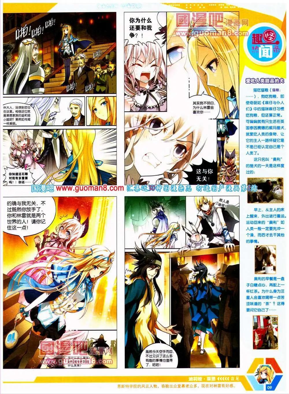 🍟漫画世界 14年25期 全本 第11页