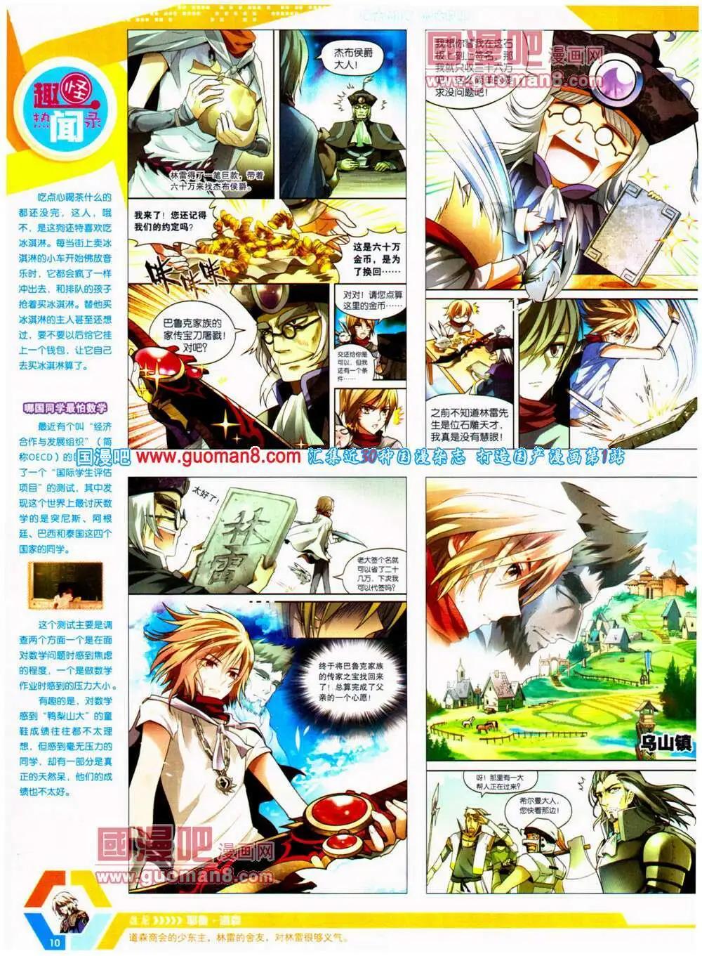 🍟漫画世界 14年25期 全本 第12页