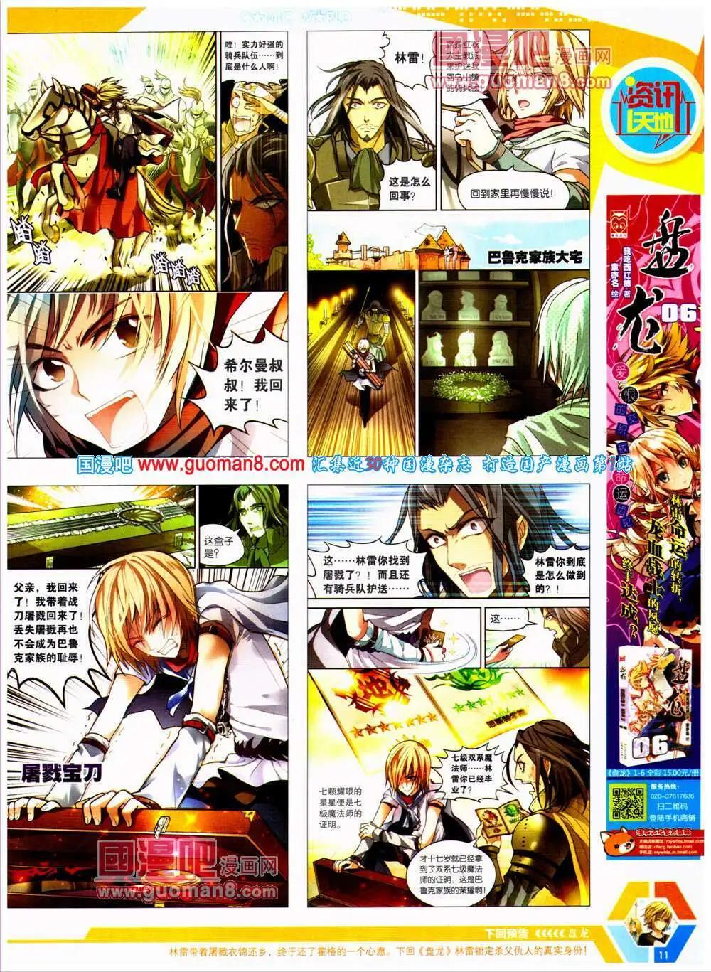 🍟漫画世界 14年25期 全本 第13页