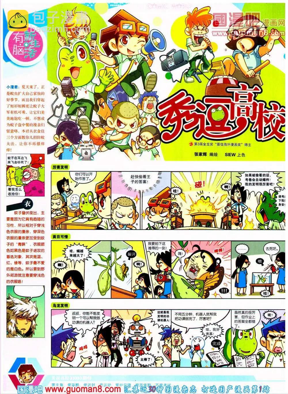 🍟漫画世界 14年25期 全本 第14页