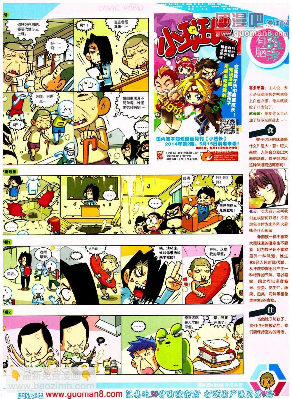 🍟漫画世界 14年25期 全本 第15页
