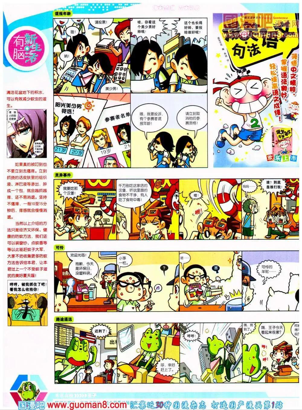 🍟漫画世界 14年25期 全本 第16页