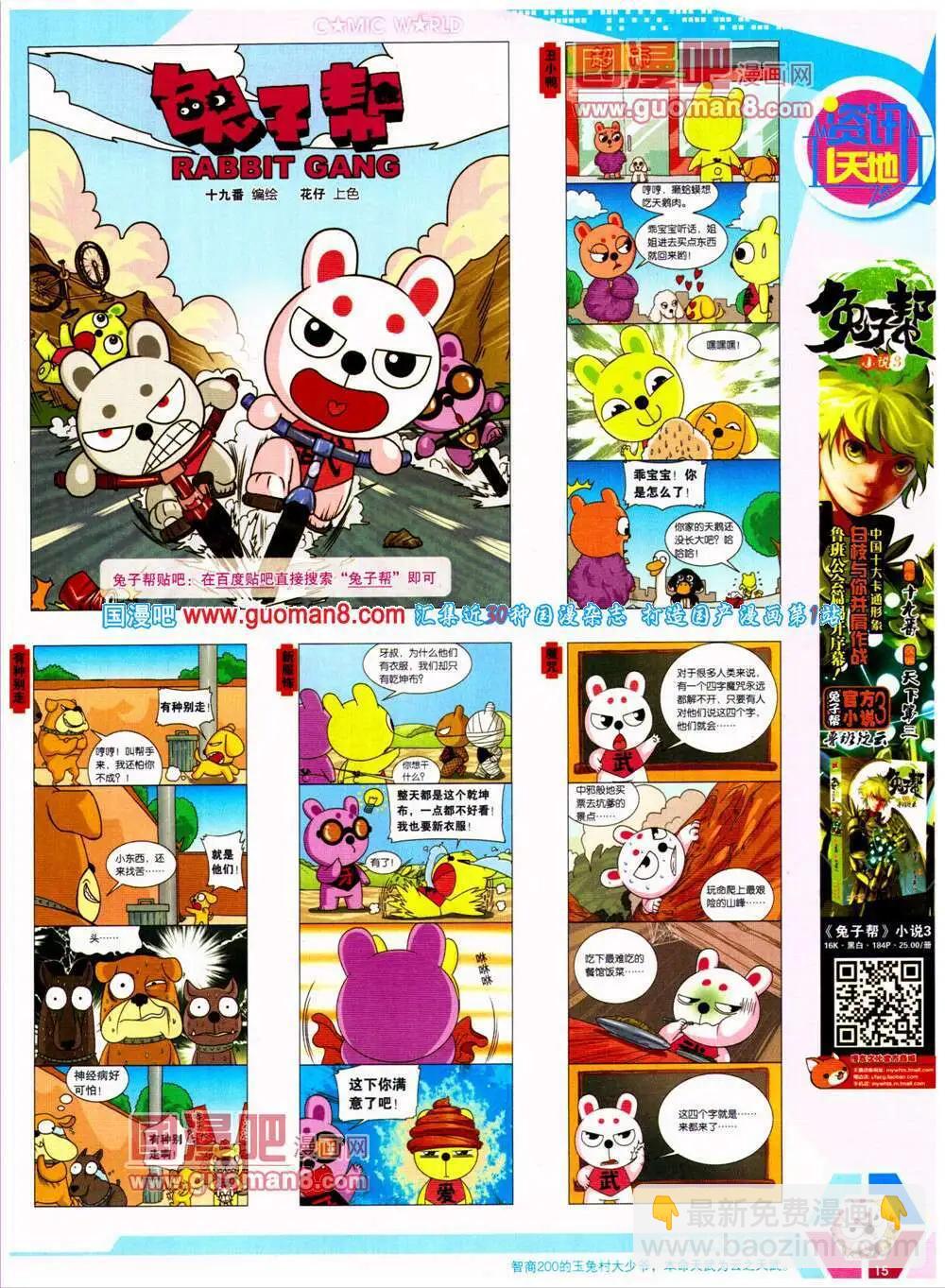 🍟漫画世界 14年25期 全本 第17页