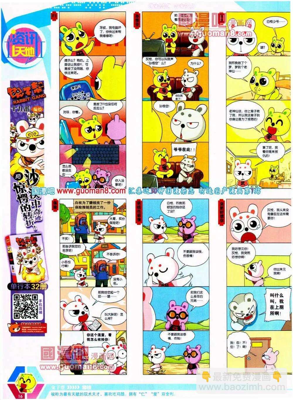 🍟漫画世界 14年25期 全本 第18页