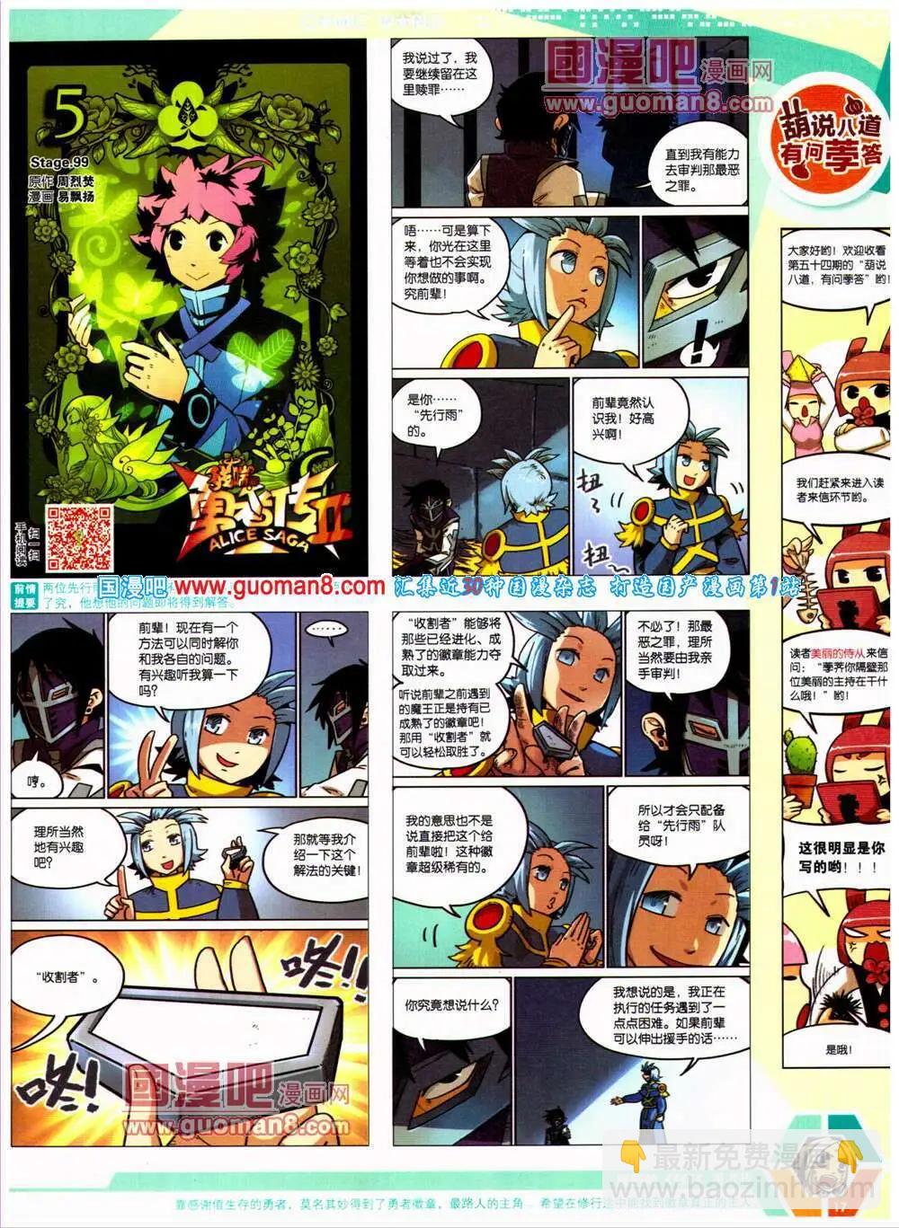 🍟漫画世界 14年25期 全本 第19页