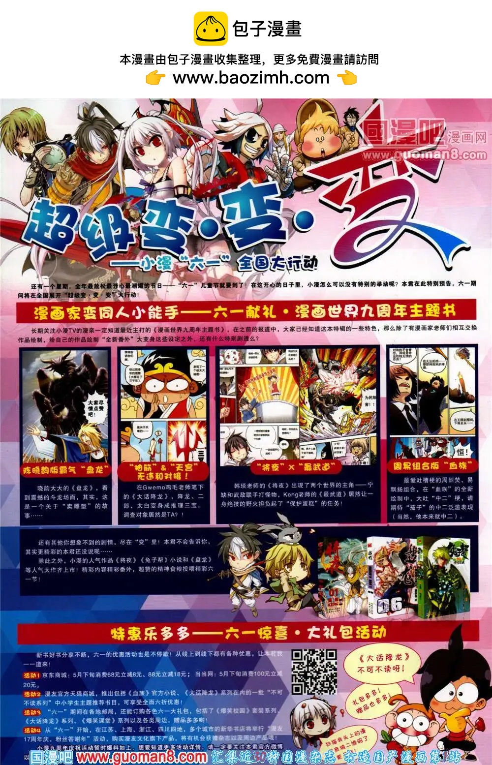 🍟漫画世界 14年25期 全本 第2页
