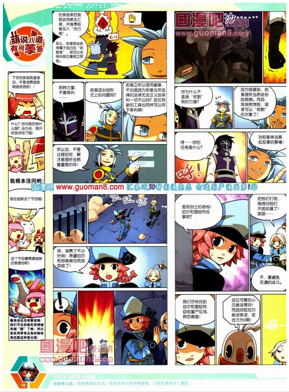 🍟漫画世界 14年25期 全本 第20页