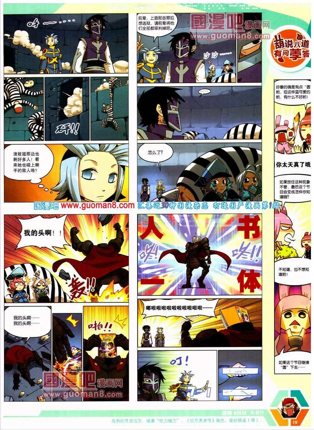 🍟漫画世界 14年25期 全本 第21页