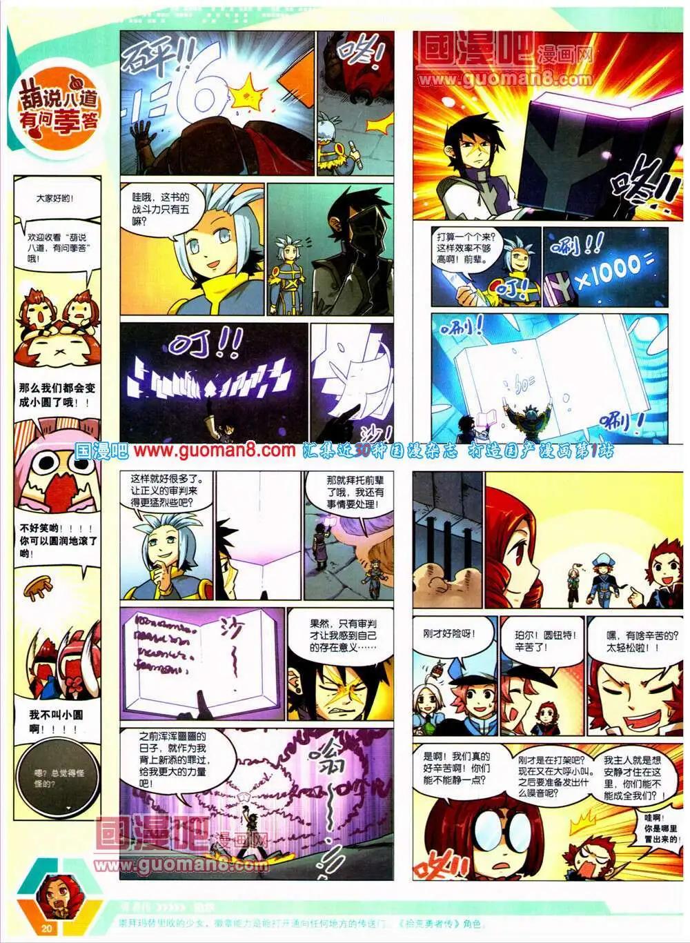 🍟漫画世界 14年25期 全本 第22页