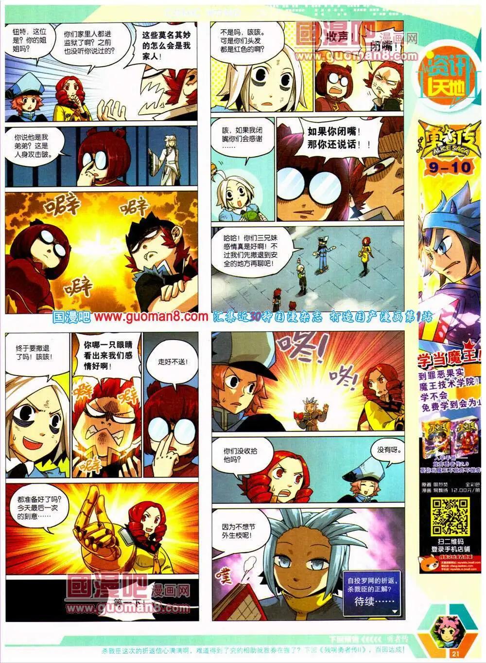 🍟漫画世界 14年25期 全本 第23页