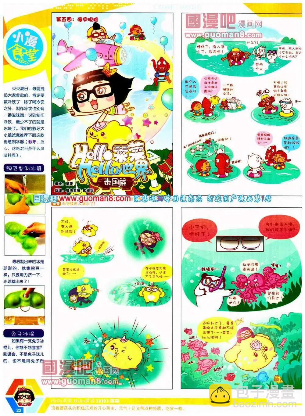 🍟漫画世界 14年25期 全本 第24页