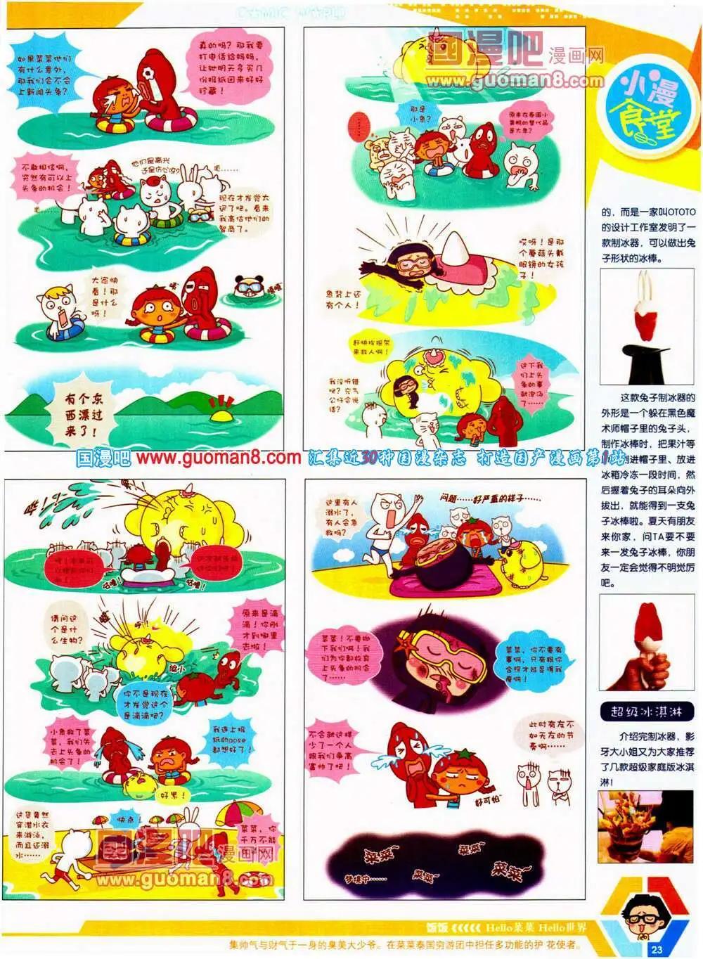 🍟漫画世界 14年25期 全本 第25页
