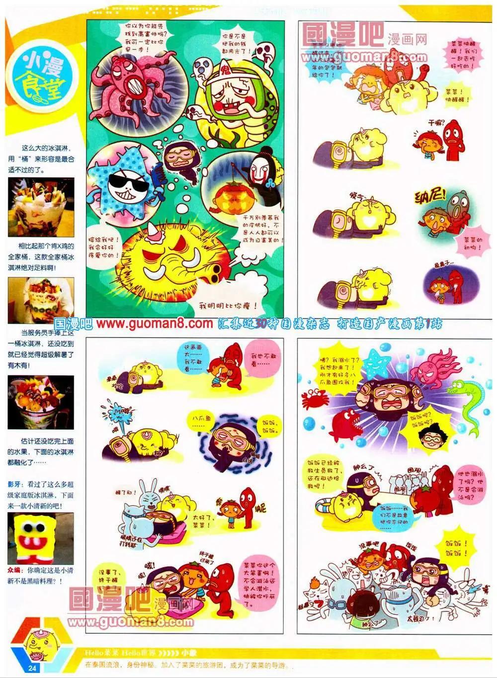 🍟漫画世界 14年25期 全本 第26页