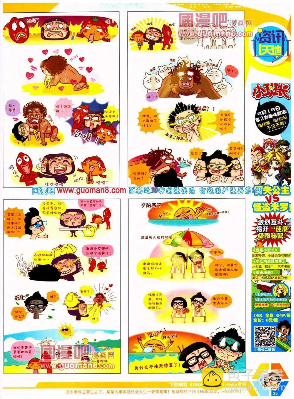 🍟漫画世界 14年25期 全本 第27页
