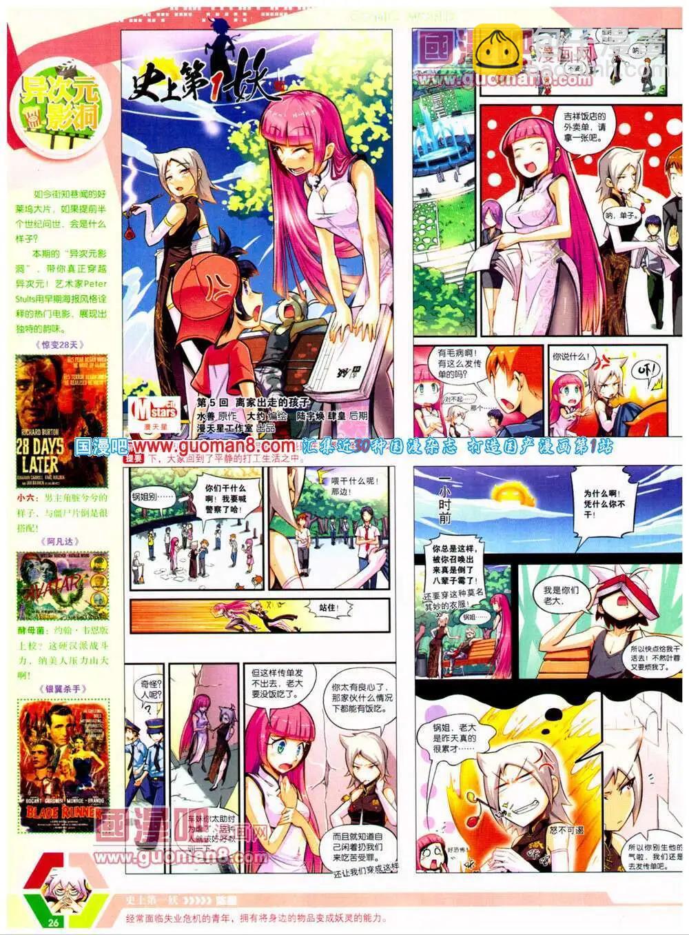 🍟漫画世界 14年25期 全本 第28页