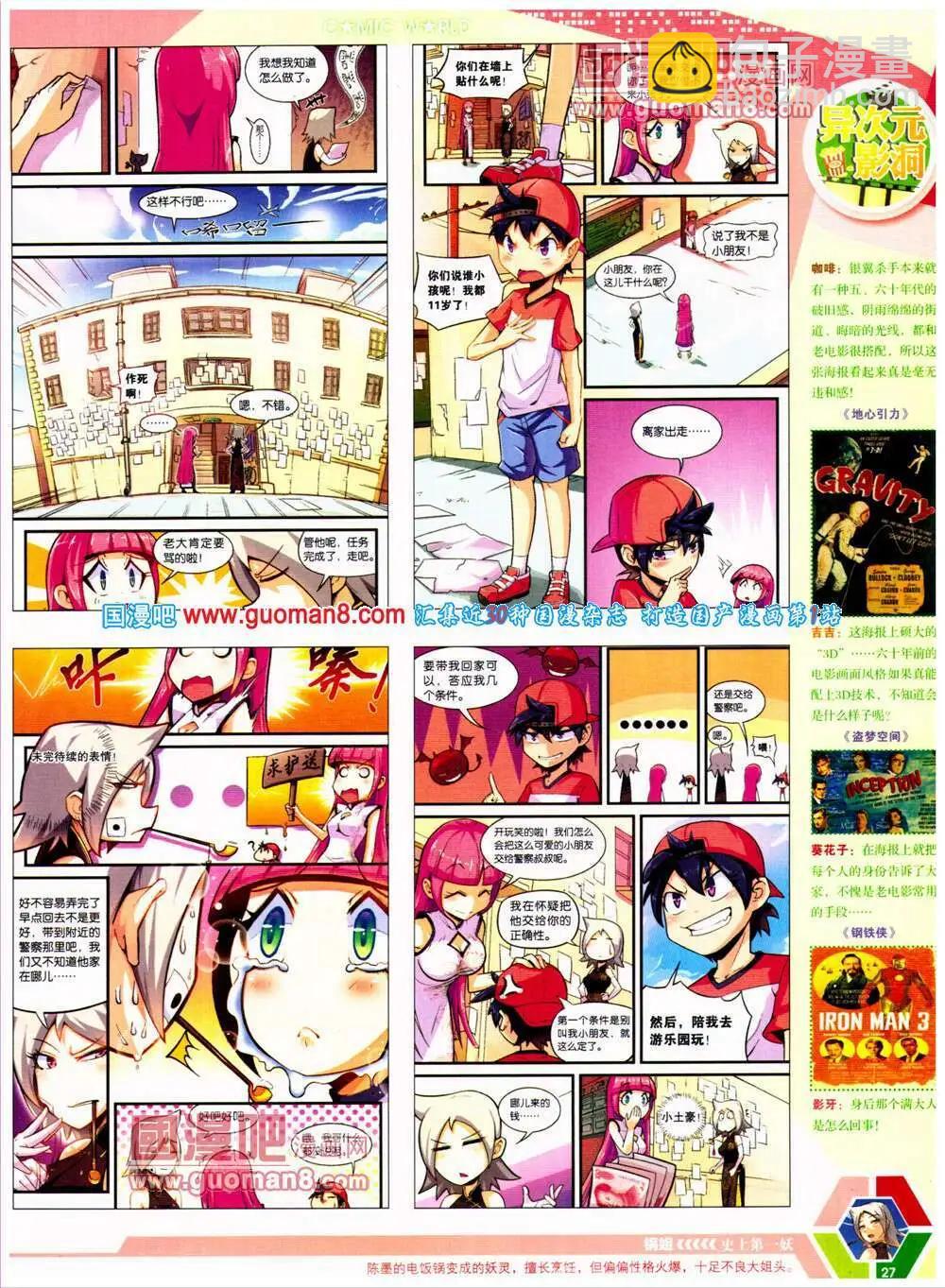 🍟漫画世界 14年25期 全本 第29页