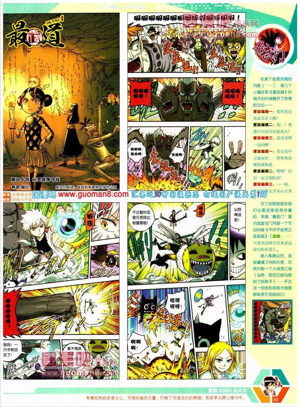 🍟漫画世界 14年25期 全本 第3页
