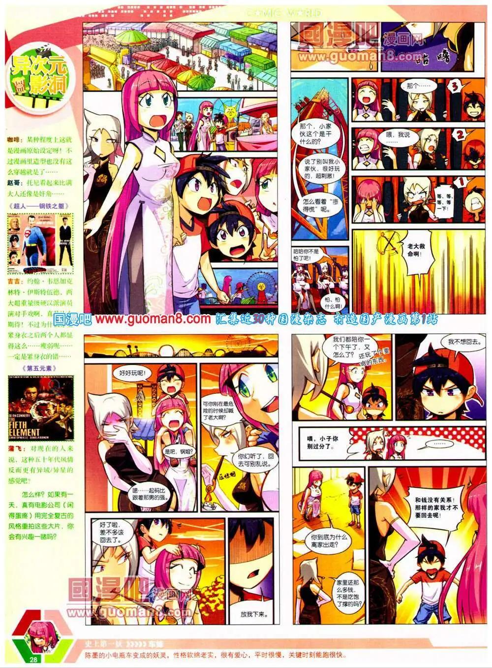 🍟漫画世界 14年25期 全本 第30页